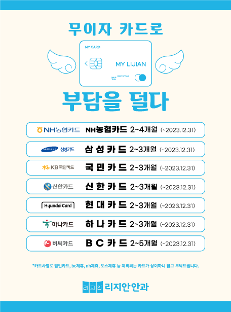 카드 무이자 할부 안내