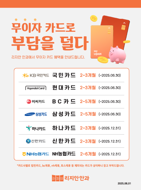 카드 무이자 할부 안내