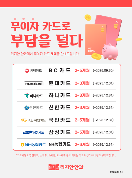 카드 무이자 할부 안내