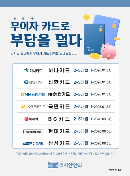 카드 무이자 할부 안내