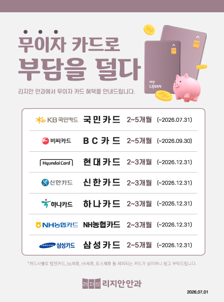 카드 무이자 할부 안내