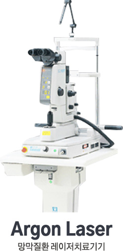 Argon Laser. 망막질환 레이저치료기기